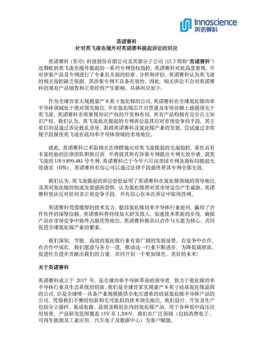 bestc開戶:英飛淩擴大對國內氮化鎵 GaN 企業英諾賽科專利訴訟,英諾賽科稱有信心勝訴