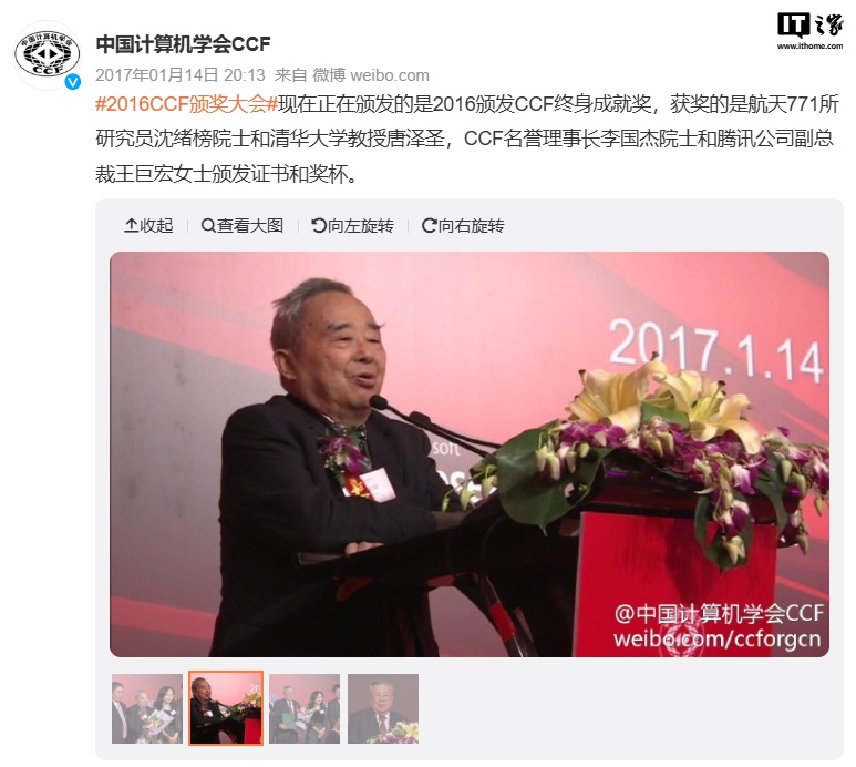 bestc：中國 CPU 芯片先敺沈緒榜院士逝世，享年 92 嵗