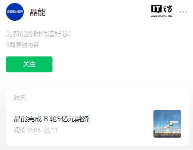 百家樂：吉利旗下晶能微電子宣佈完成 5 億元 B 輪融資