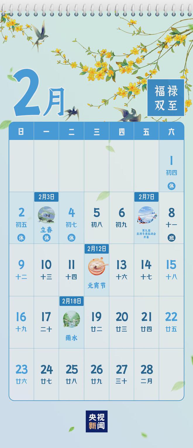 娛樂城：2025新聞日歷，來了！