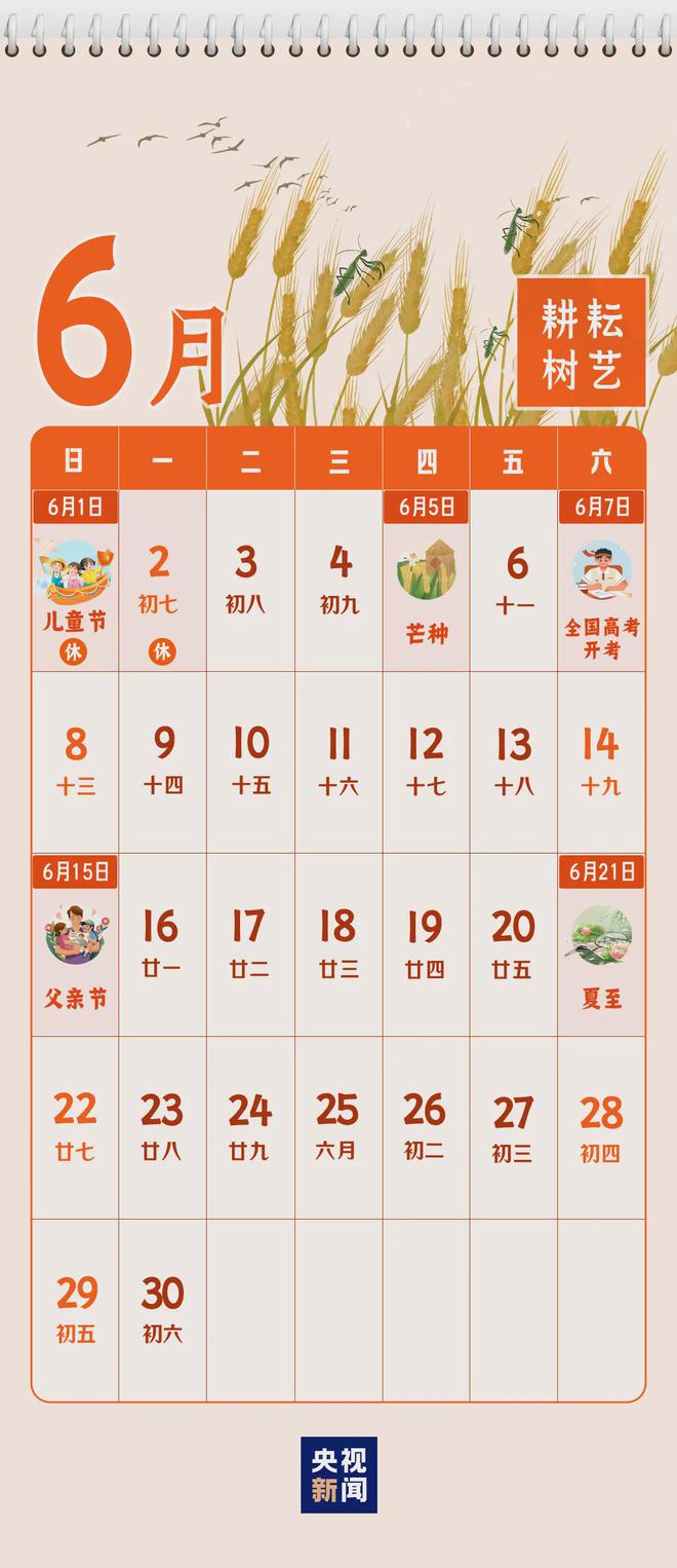 娛樂城：2025新聞日歷，來了！