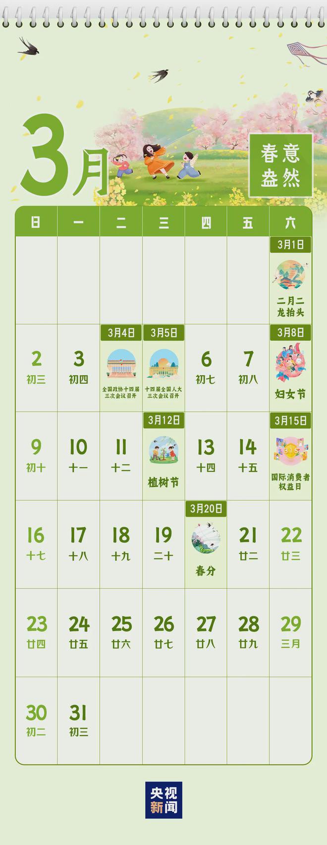 娛樂城：2025新聞日歷，來了！