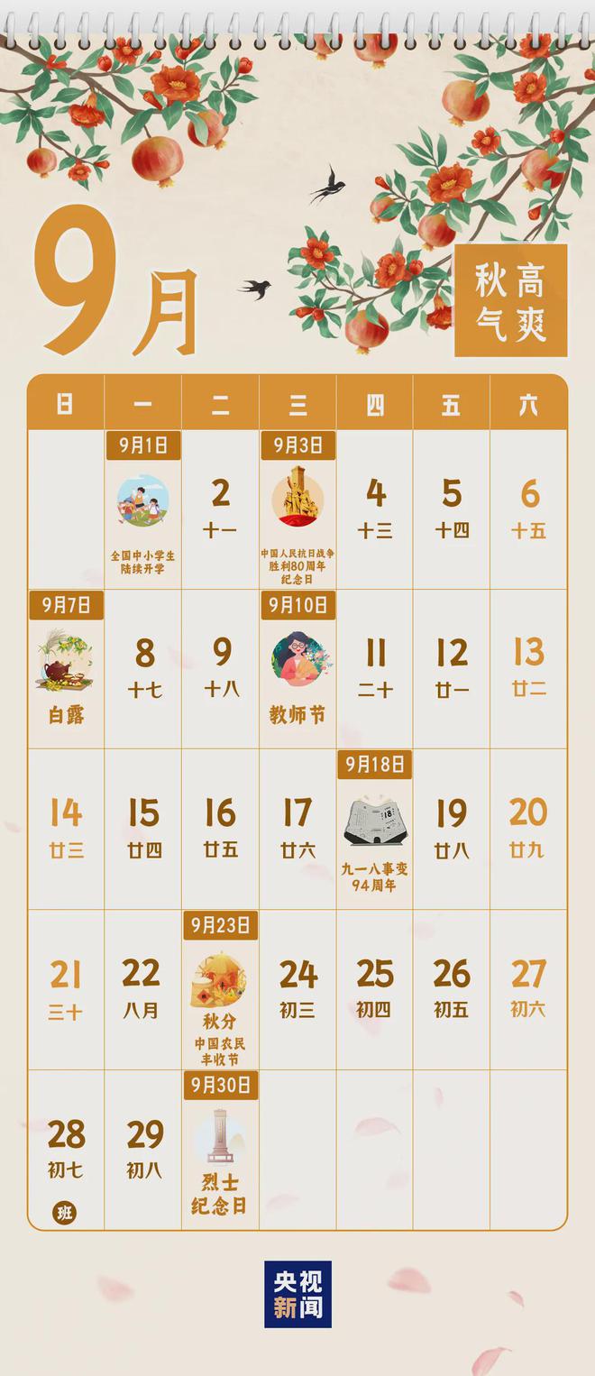 娛樂城：2025新聞日歷，來了！