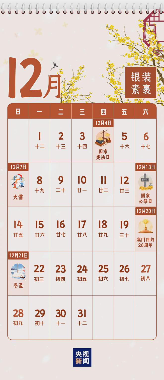 娛樂城：2025新聞日歷，來了！