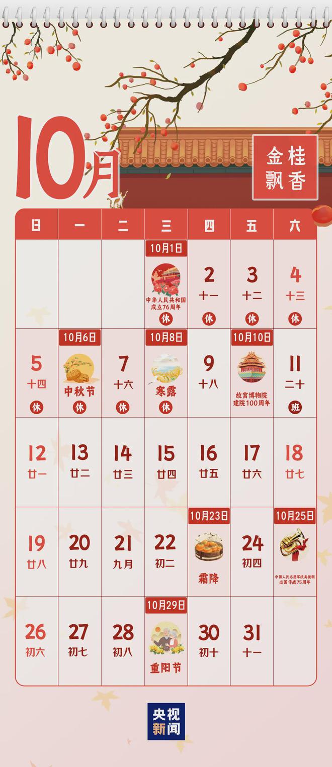 娛樂城：2025新聞日歷，來了！