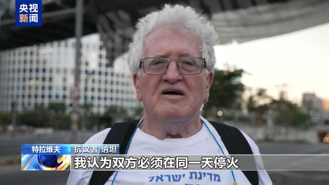 bestc註冊:以色列民衆抗議示威 要求政府盡快達成停火協議